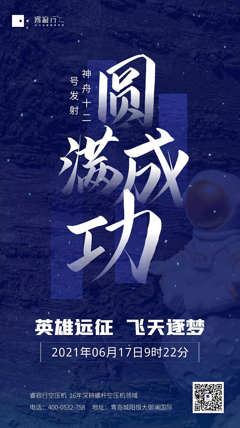 青島空壓機賀神州十二發(fā)射成功 青島空壓機賀神州十二發(fā)射成功