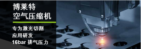 激光切割專用空壓機 激光切割專用空壓機