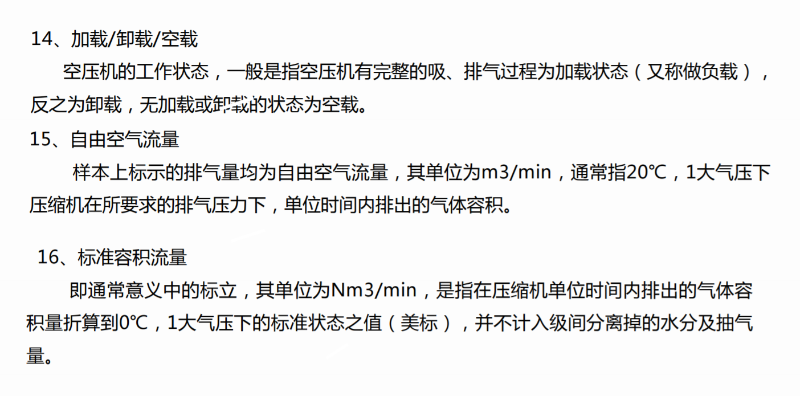 空壓機(jī)名詞釋義 空壓機(jī)名詞釋義