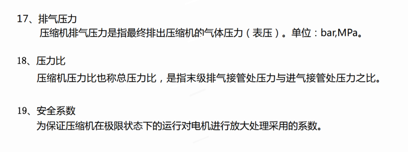 排氣壓力 壓力比 安全系數(shù) 排氣壓力 壓力比 安全系數(shù)