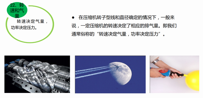 轉(zhuǎn)速和氣量 轉(zhuǎn)速和氣量